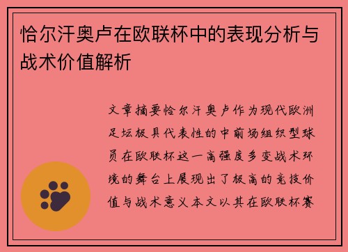 恰尔汗奥卢在欧联杯中的表现分析与战术价值解析