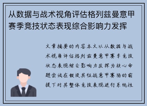 从数据与战术视角评估格列兹曼意甲赛季竞技状态表现综合影响力发挥