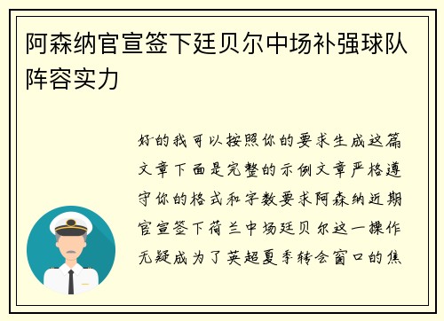 阿森纳官宣签下廷贝尔中场补强球队阵容实力