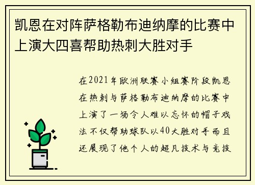 凯恩在对阵萨格勒布迪纳摩的比赛中上演大四喜帮助热刺大胜对手