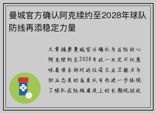 曼城官方确认阿克续约至2028年球队防线再添稳定力量 曼城官方确认阿克续约至2028年球队防线再添稳定力量