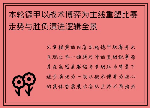 本轮德甲以战术博弈为主线重塑比赛走势与胜负演进逻辑全景