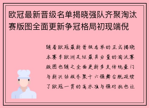 欧冠最新晋级名单揭晓强队齐聚淘汰赛版图全面更新争冠格局初现端倪 欧冠最新晋级名单揭晓强队齐聚淘汰赛版图全面更新争冠格局初现端倪