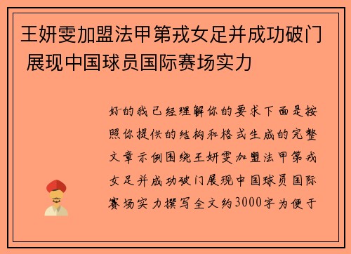 王妍雯加盟法甲第戎女足并成功破门 展现中国球员国际赛场实力